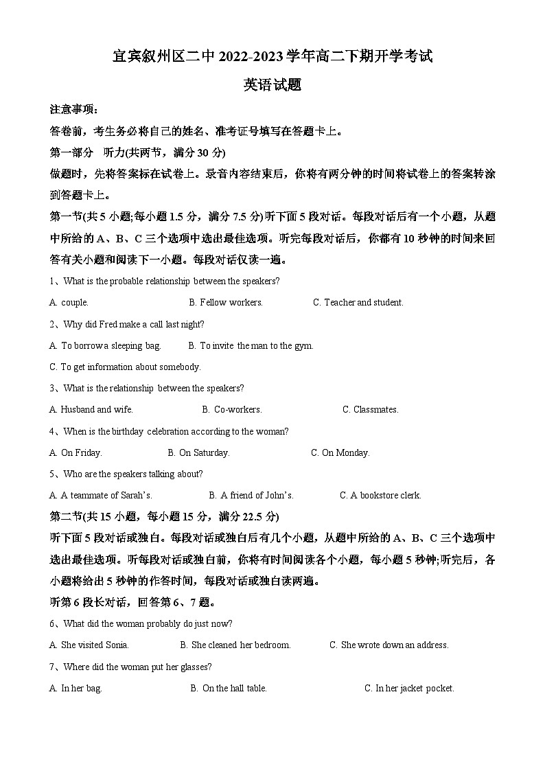 四川省宜宾市叙州区第二中学校2022-2023学年高二下学期开学考试英语试题无答案第1页