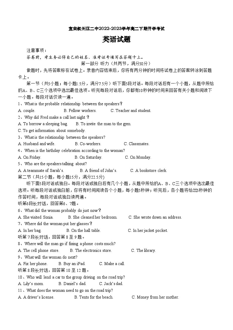 2023宜宾叙州区二中高二下学期开学考试英语试题含答案第1页