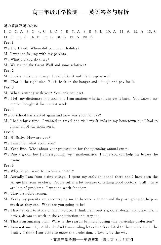 河北省秦皇岛市部分学校2023-2024学年高三上学期开学联考英语试题01