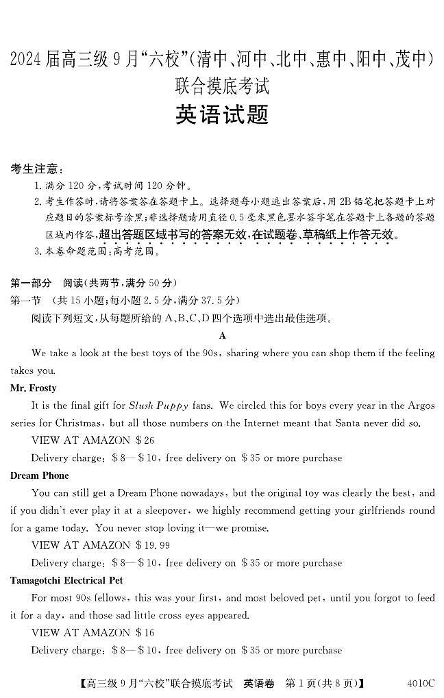 广东省清中、河中、北中、惠中、阳中、茂中等6校2023-2024学年高三上学期第一次联考英语 试卷01