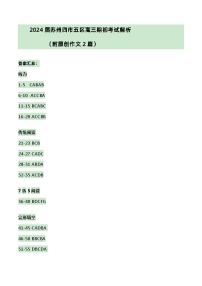 江苏省苏州市2023-2024学年高三上学期期初调研测试英语试卷