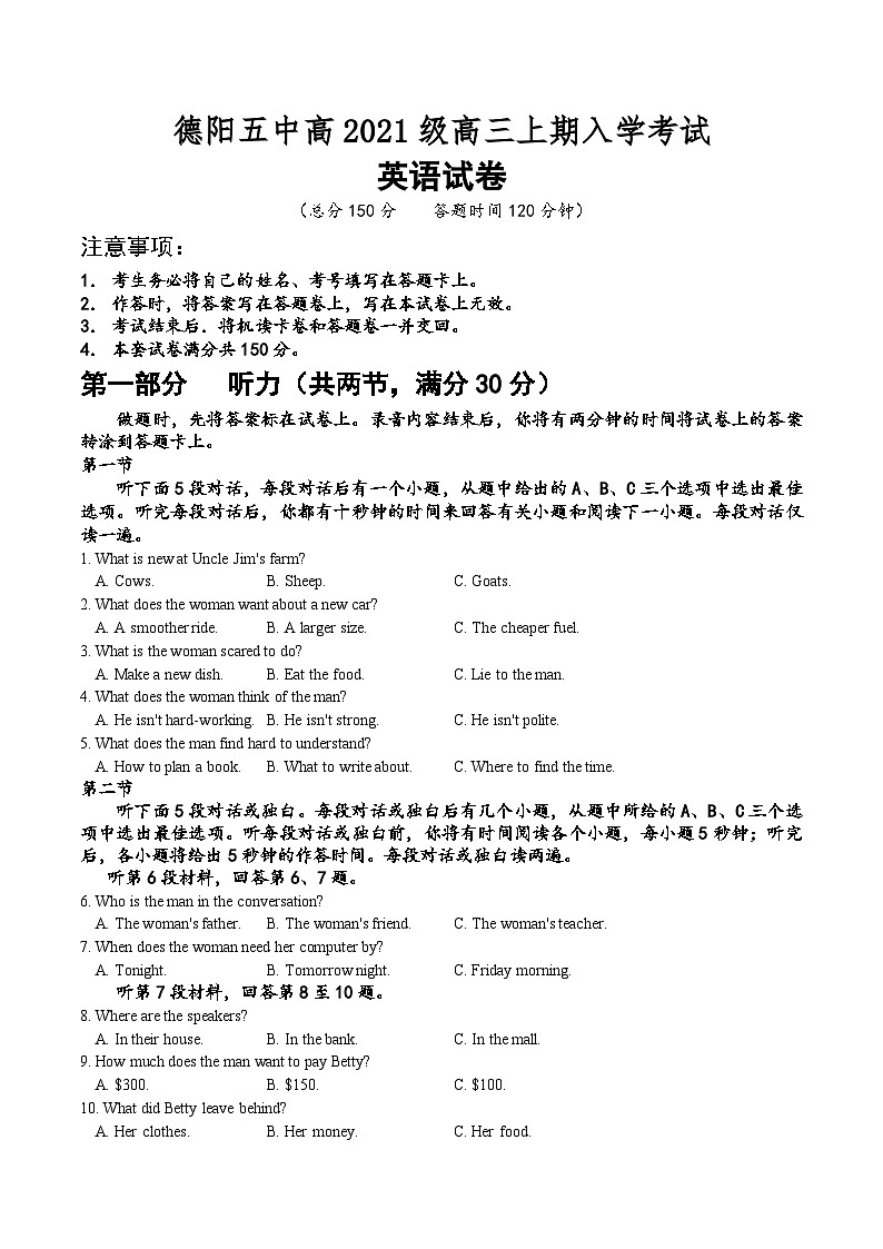 四川省德阳市第五中学2023-2024学年高三上学期开学考试英语试题01