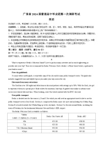 广东省2023-2024学年普通高中毕业班高三上学期第一次调研考试英语试题(无答案)