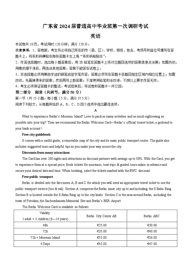 广东省2023-2024学年普通高中毕业班高三上学期第一次调研考试英语试题(无答案)第1页