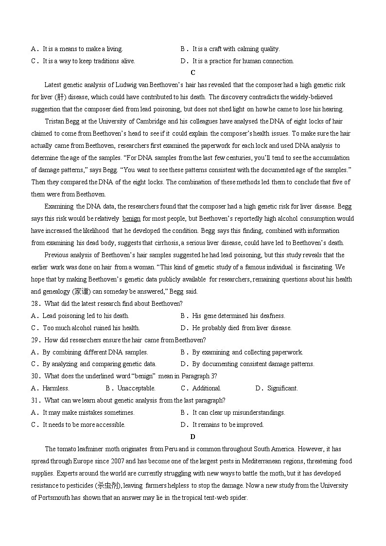 广东省2023-2024学年普通高中毕业班高三上学期第一次调研考试英语试题(无答案)第3页