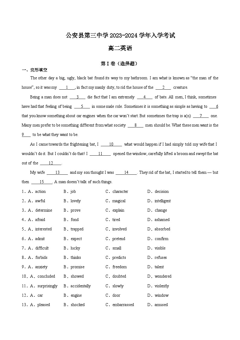 湖北省荆州市公安县第三中学2023-2024学年高二英语上学期开学考试试题（Word版附答案）第1页