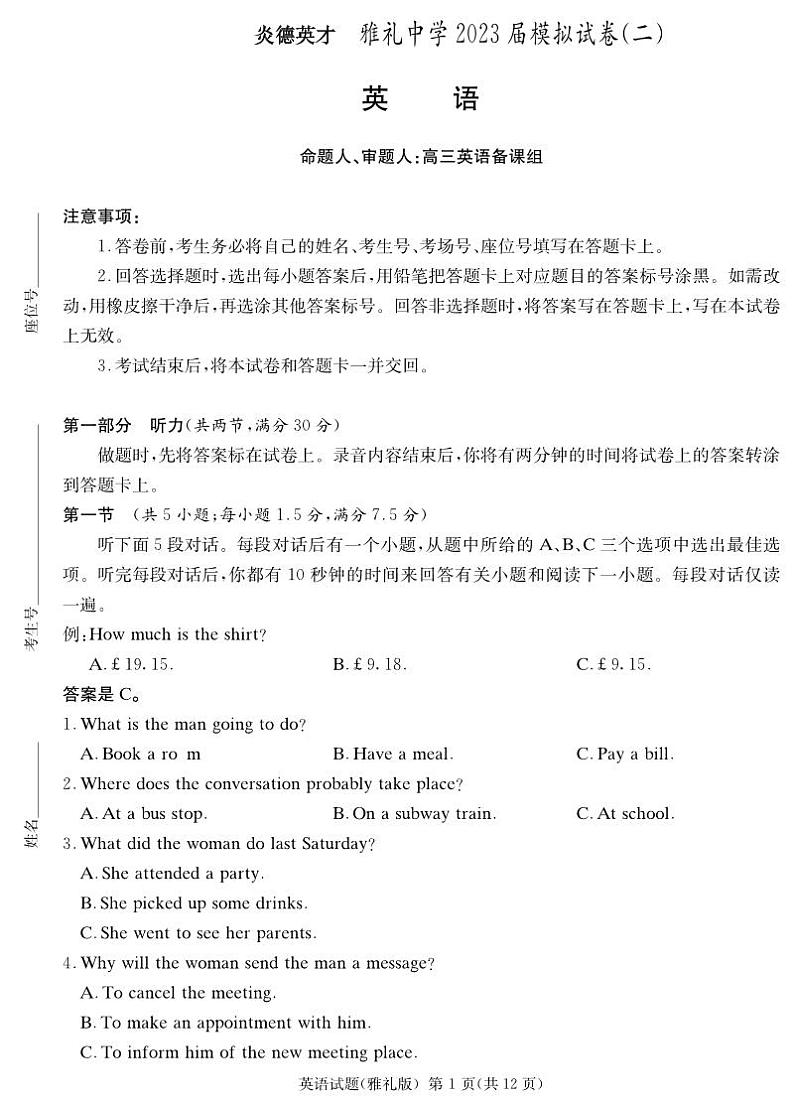 湖南省长沙市雅礼中学2023届高三英语二模试卷（PDF版附解析）01