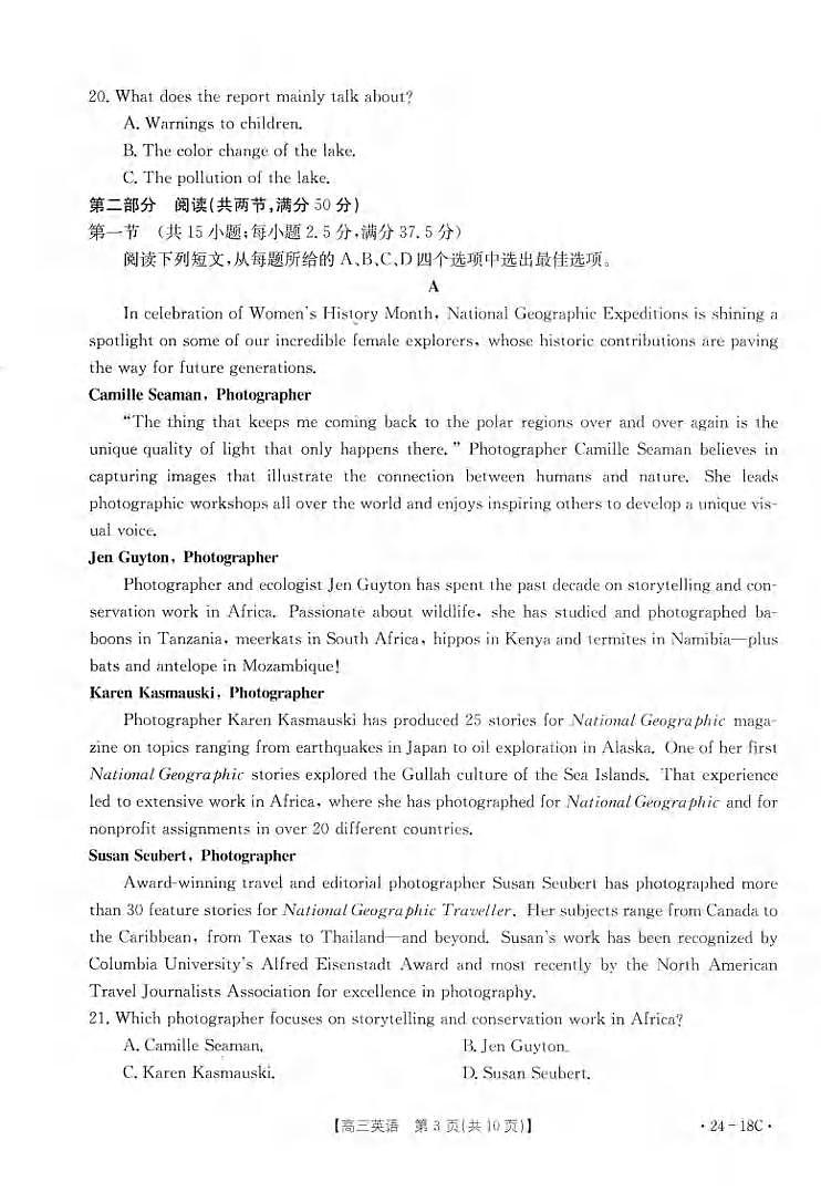 _英语｜辽宁金太阳（24-18C）2024届高三上学期开学摸底考试英语试卷及答案第3页