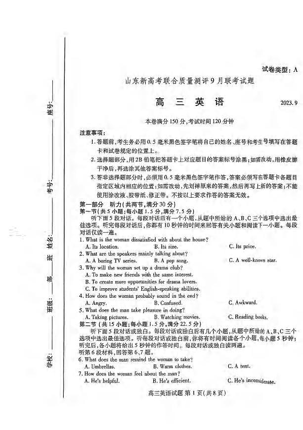 _英语｜山东省新高考联合质量测评2024届高三上学期开学联考英语试卷及答案01