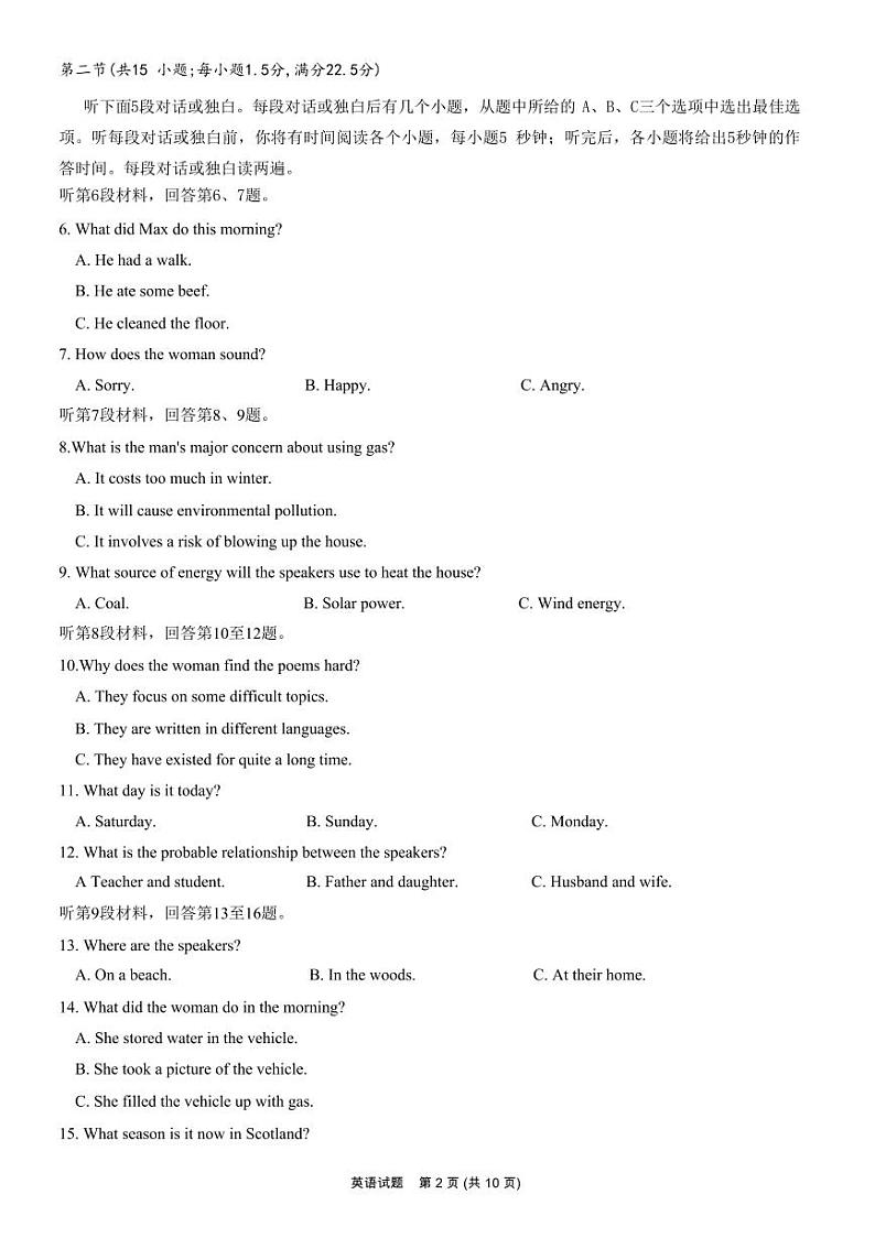 _英语｜重庆市南开中学校2024届高三上学期开学考试英语试卷及答案02
