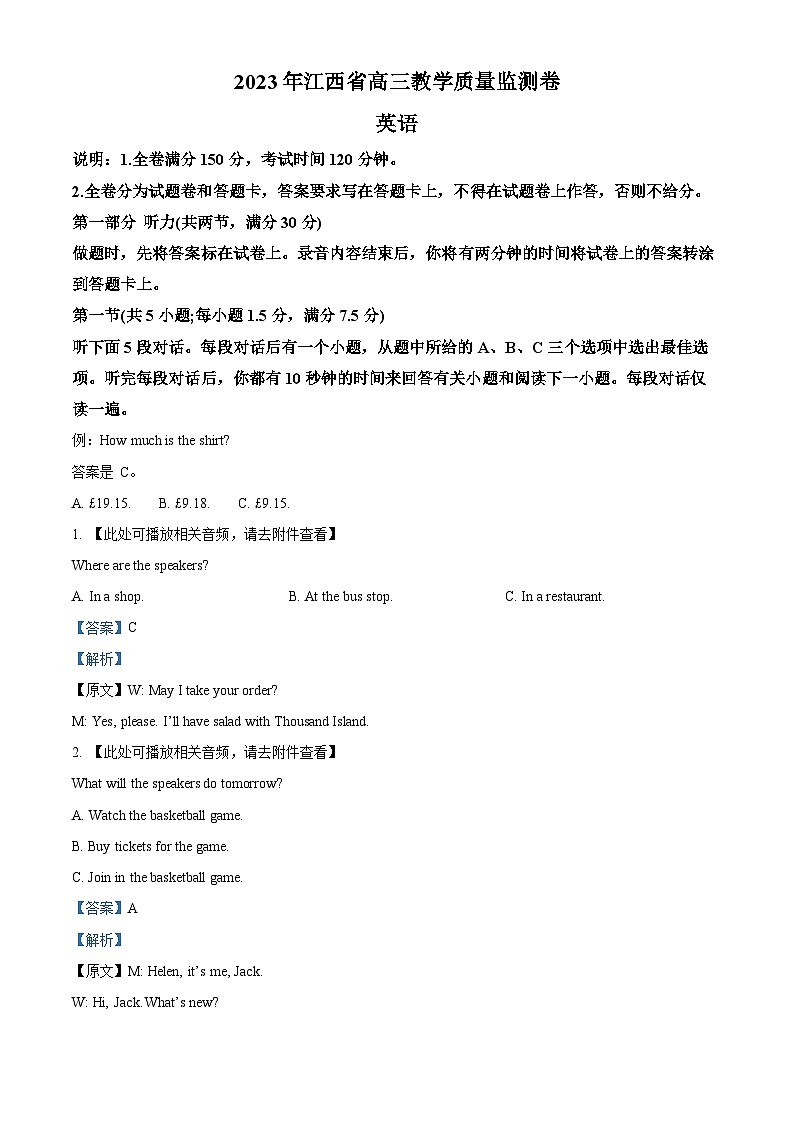 江西省2023届高三英语质量检试题（Word版附解析）第1页
