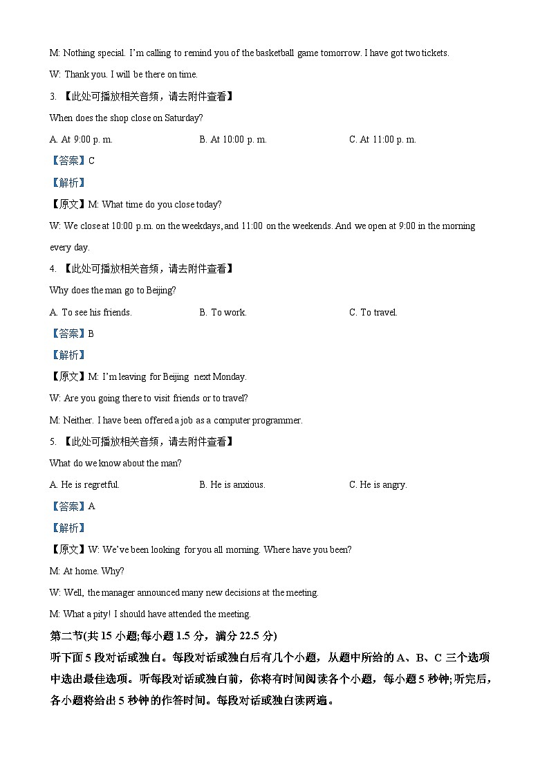 江西省2023届高三英语质量检试题（Word版附解析）第2页