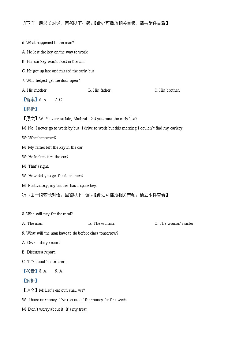 江西省2023届高三英语质量检试题（Word版附解析）第3页