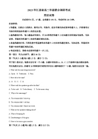 江西省2022-2023学年高二英语下学期联合调研考试试题（Word版附解析）