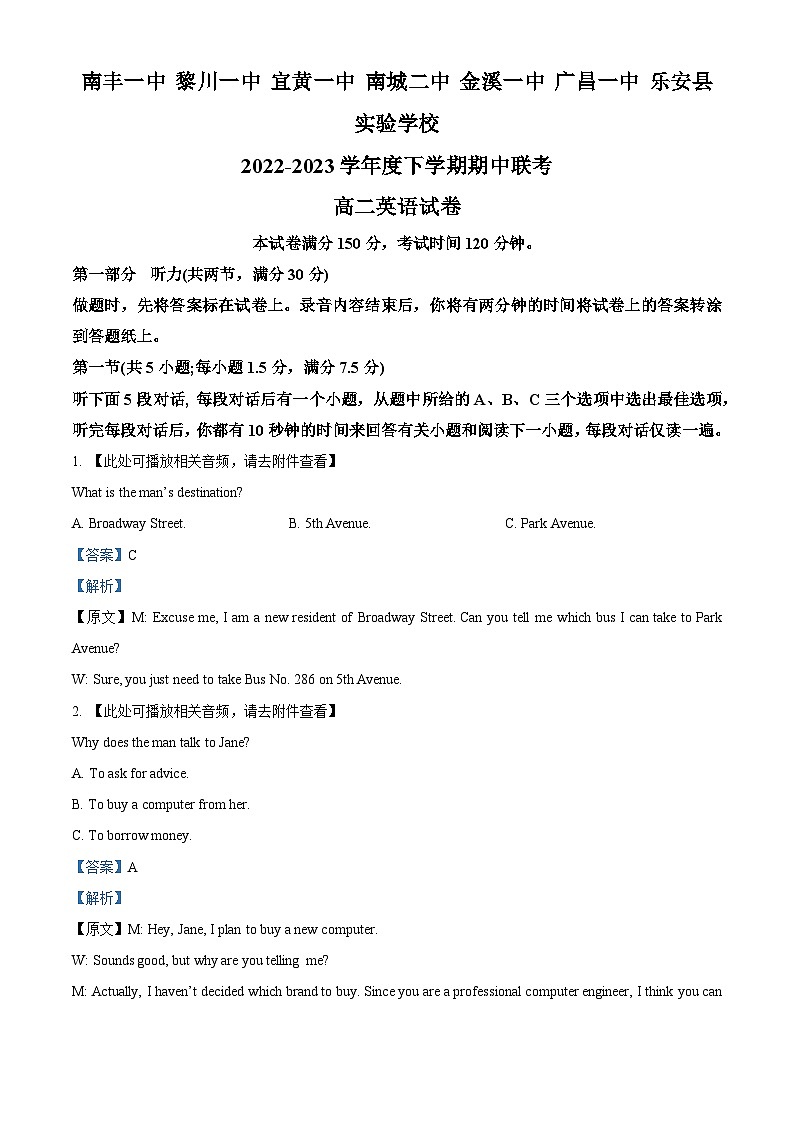江西省抚州市七校2022-2023年高二英语下学期期中联考试卷（Word版附解析）第1页
