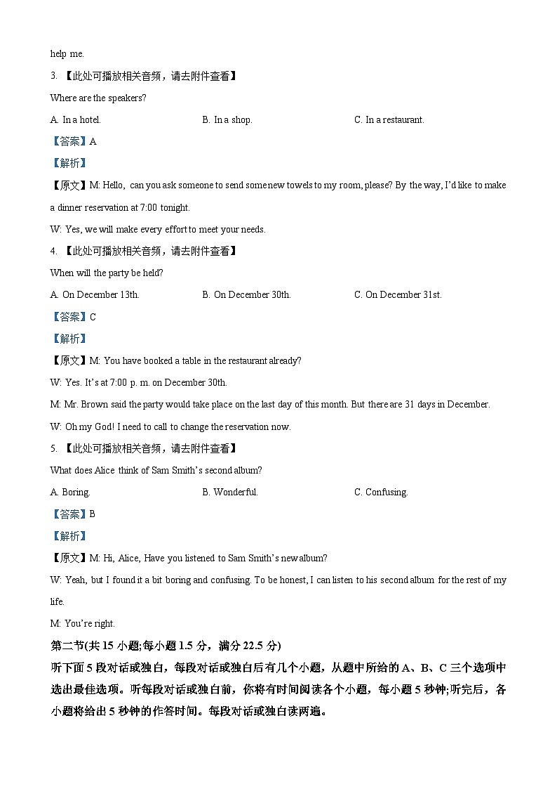 江西省抚州市七校2022-2023年高二英语下学期期中联考试卷（Word版附解析）第2页