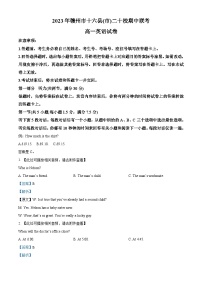 江西省赣州市十六县二十校2022-2023学年高一英语下学期期中联考试题（Word版附解析）