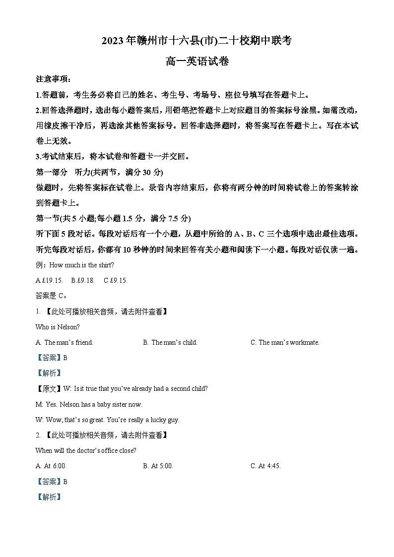 江西省赣州市十六县二十校2022-2023学年高一英语下学期期中联考试题（Word版附解析）01