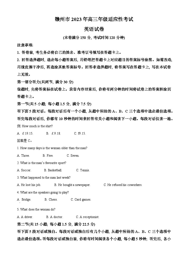 江西省赣州市2023届高三英语下学期二模试题（Word版附解析）01