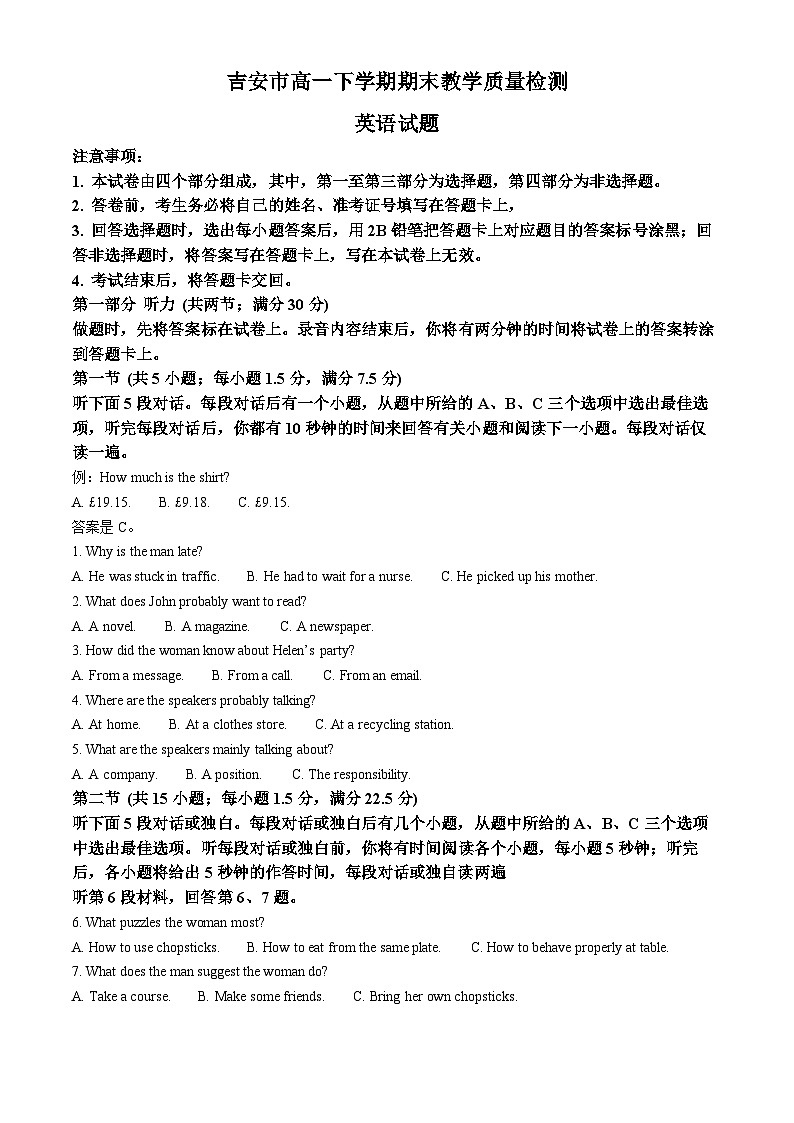 江西省吉安市2022-2023学年高一英语下学期期末检测试卷（Word版附解析）01