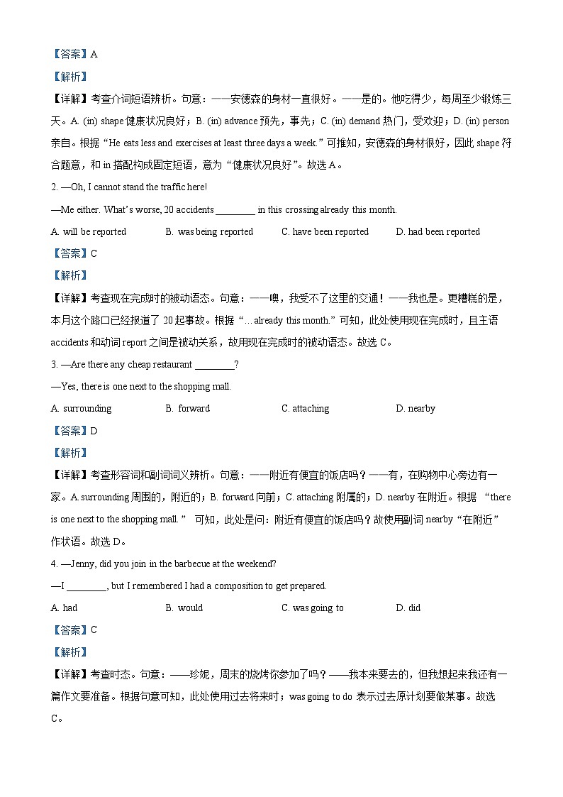 江西省吉安市2022-2023学年高一英语下学期期末检测试卷（Word版附解析）03