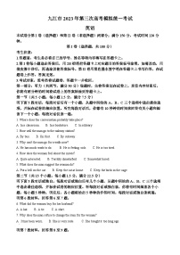 江西省九江市2023届高三英语下学期第三次模拟试题（Word版附解析）