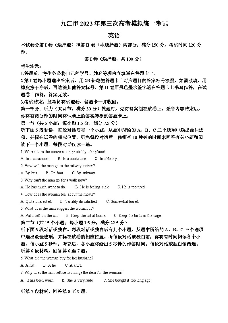 江西省九江市2023届高三英语下学期第三次模拟试题（Word版附解析）01