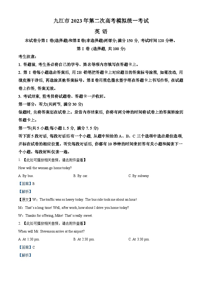 江西省九江市2023届高三英语第二次模拟考试试题（Word版附解析）01