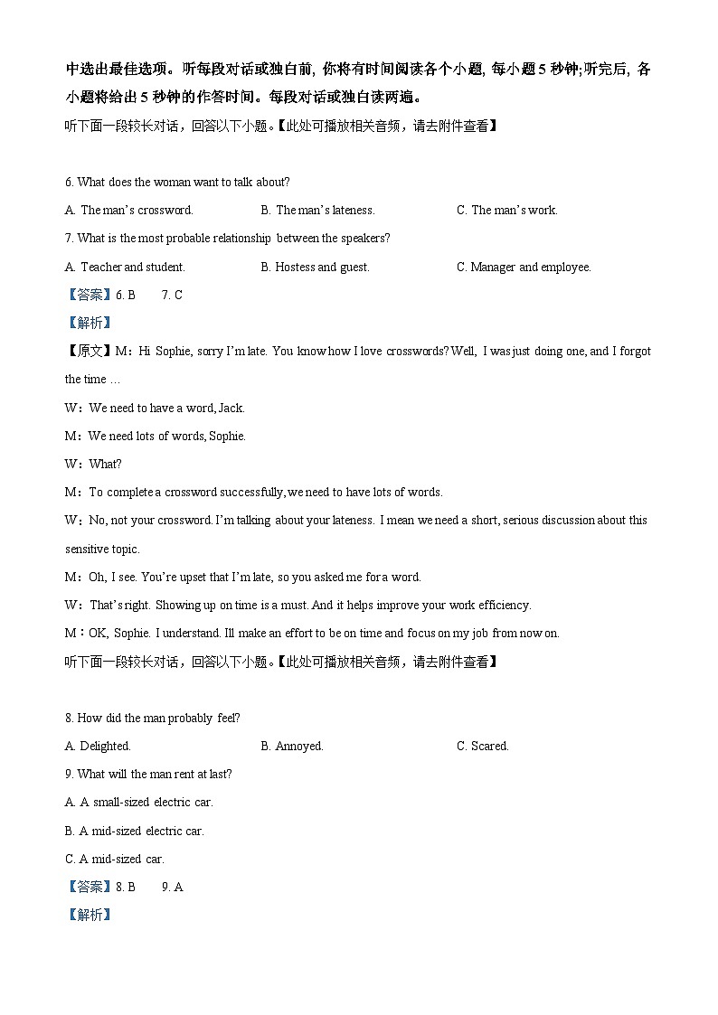 江西省九江市2023届高三英语第二次模拟考试试题（Word版附解析）03