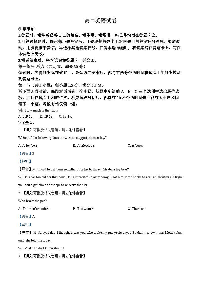 江西省南昌市部分学校2022-2023学年高二英语下学期6月期末试题（Word版附解析）第1页