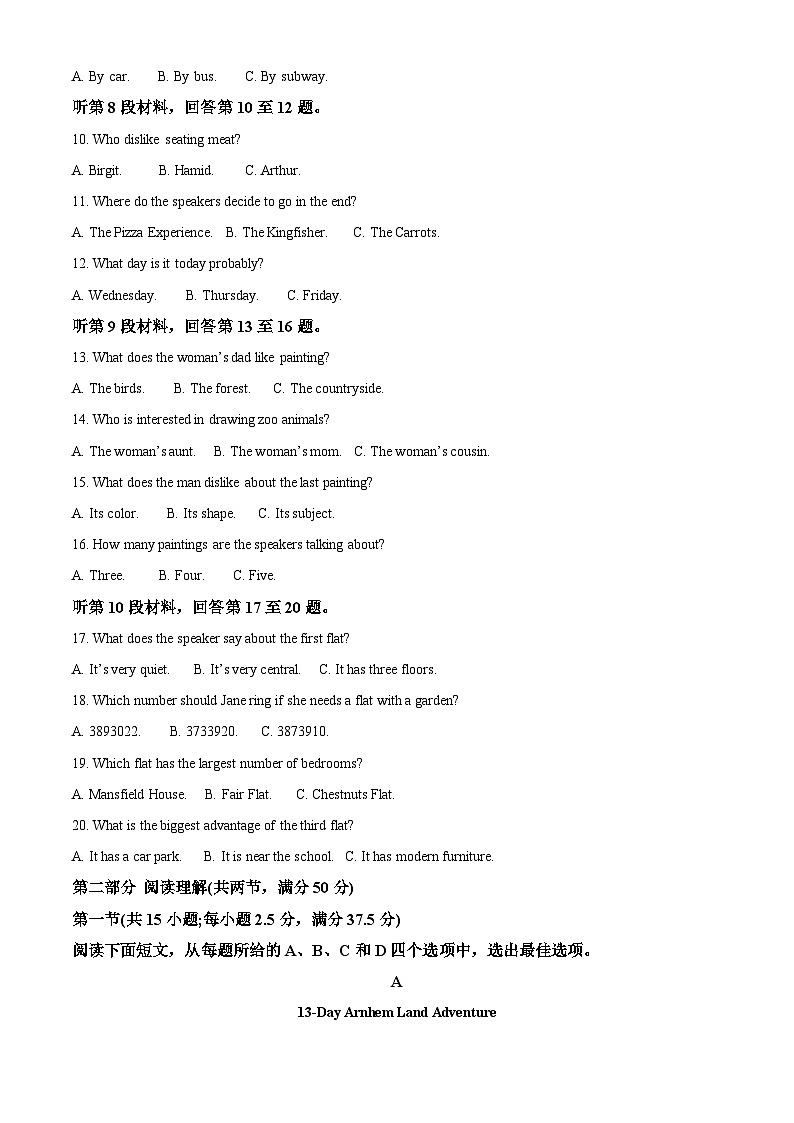 江西省九江地区2022-2023学年高一英语下学期期末试题（Word版附解析）第2页
