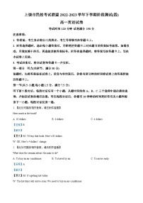 江西省上饶市民校考试联盟2022-2023学年高一英语下学期阶段测试(四)试卷（Word版附解析）