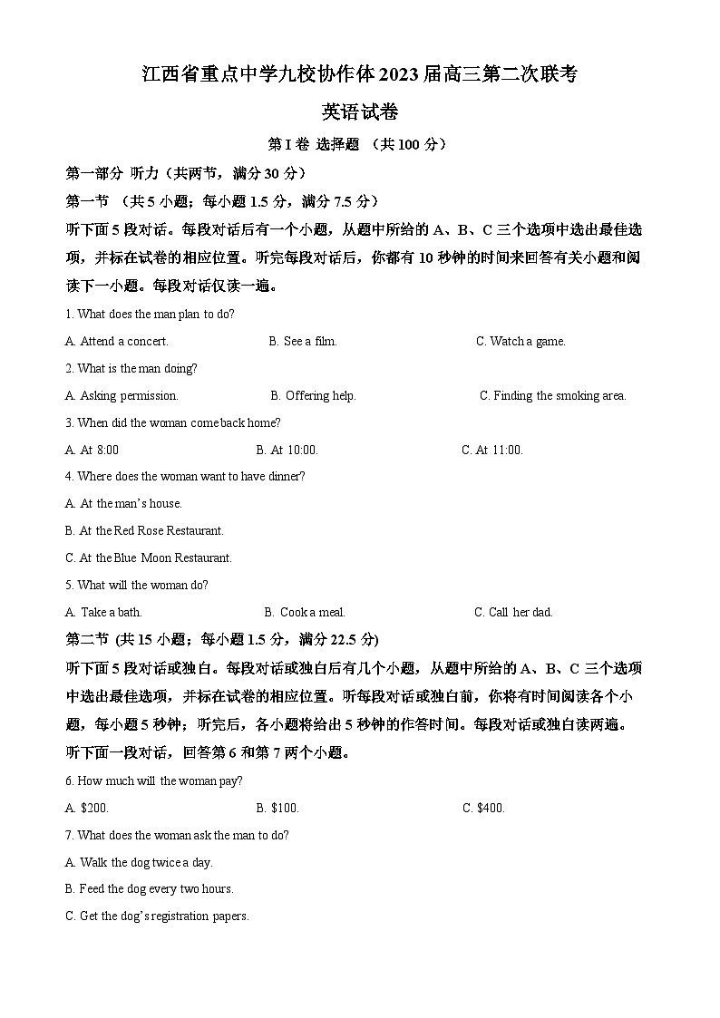 江西省重点中学协作体2023届高三英语第二次联考试卷（Word版附解析）第1页