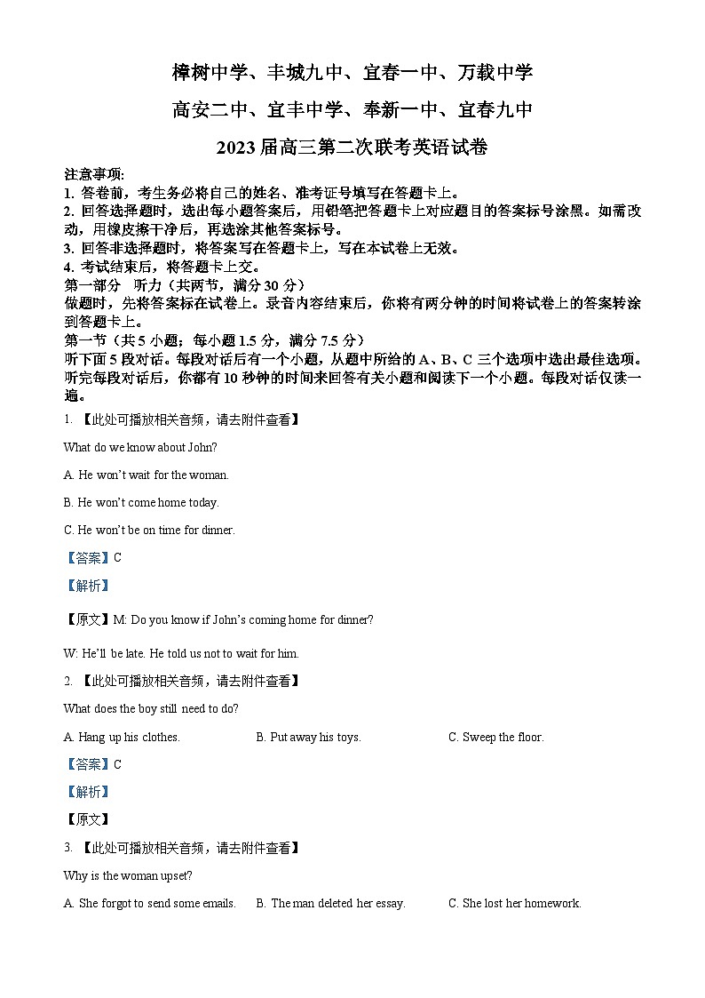 江西省宜春市八校2023届高三英语下学期二模联考试题（Word版附解析）第1页