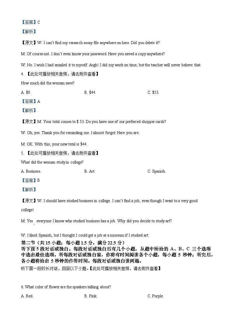 江西省宜春市八校2023届高三英语下学期二模联考试题（Word版附解析）第2页