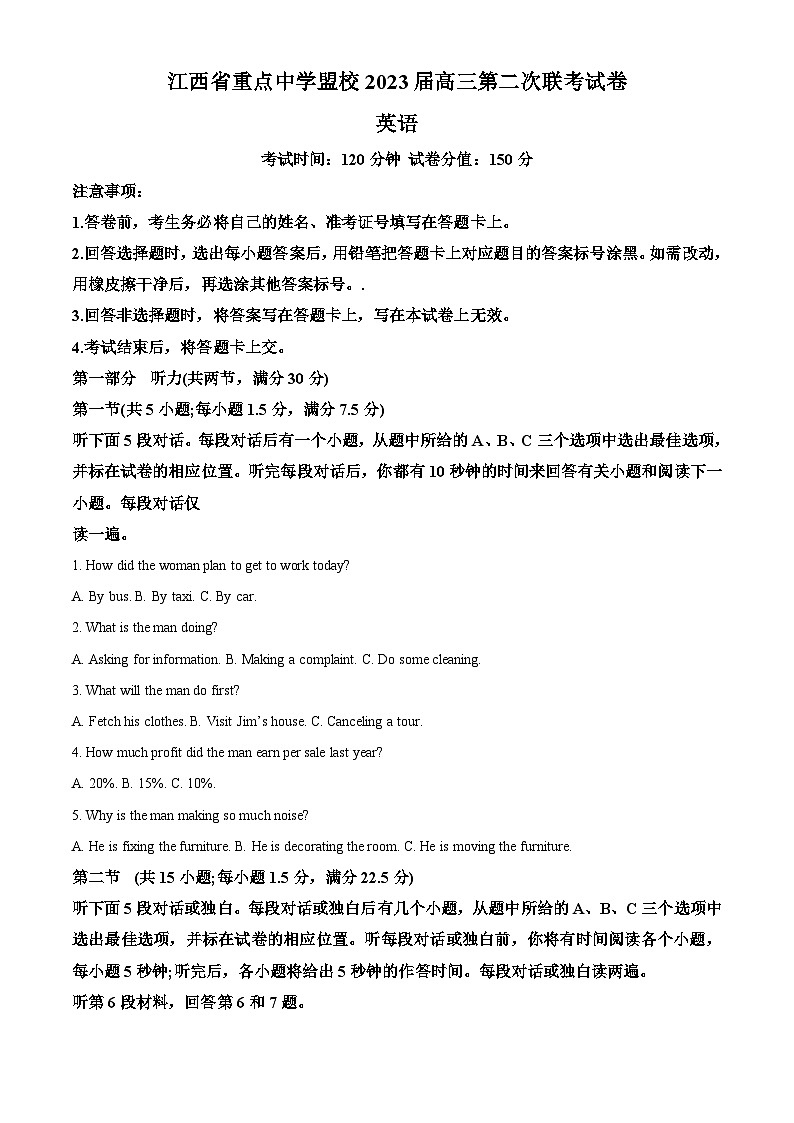 江西省重点中学盟校2023届高三英语第二次联考试卷（Word版附解析）01
