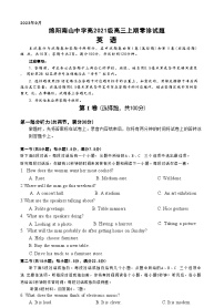 四川省绵阳南山中学2024届高三英语上学期9月零诊考试试题（Word版附答案）