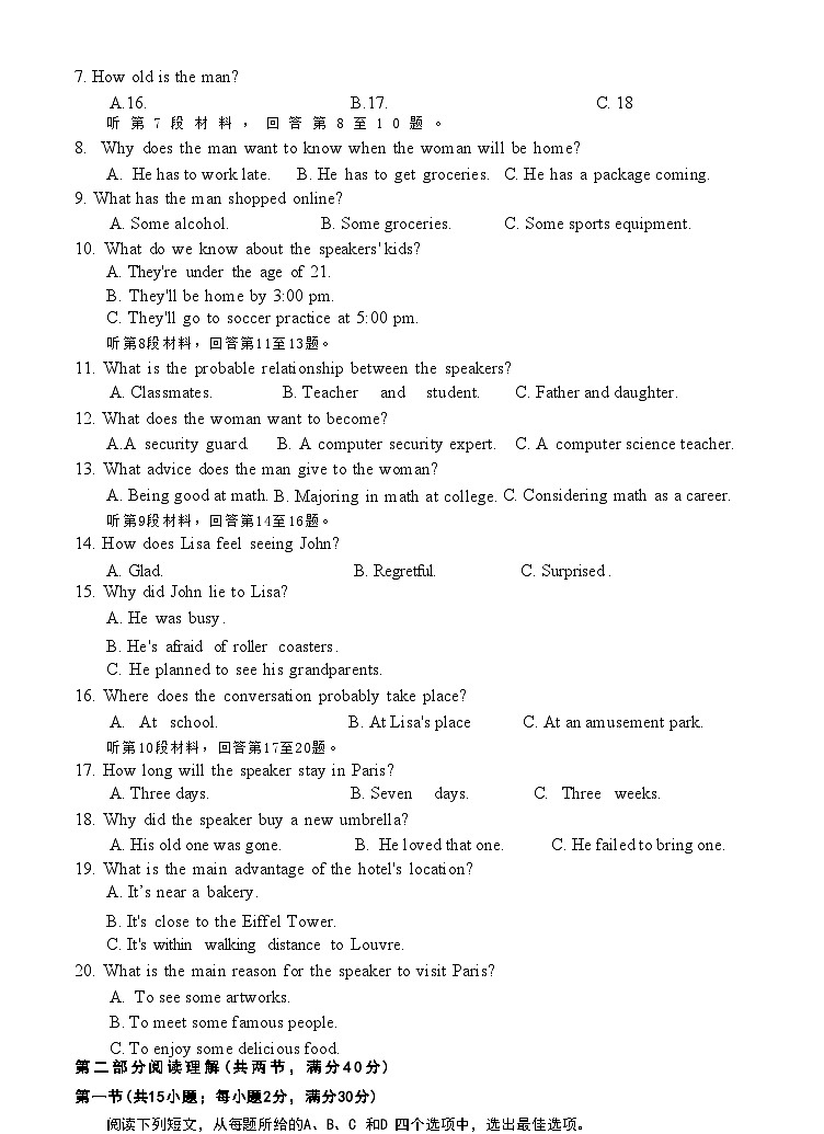 四川省绵阳南山中学2024届高三英语上学期9月零诊考试试题（Word版附答案）第2页
