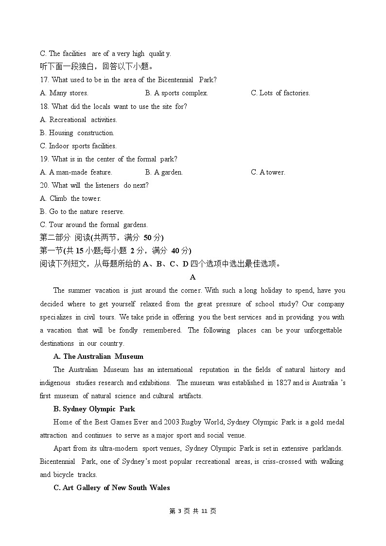 四川省仁寿第一中学校南校区2023-2024学年高三英语上学期开学考试试题（Word版附解析）第3页