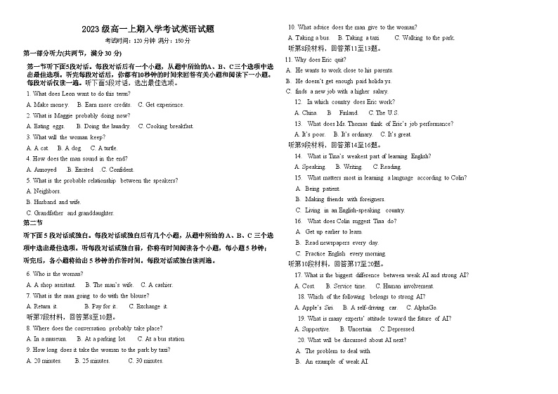四川省蒲江县蒲江中学2023-2024学年高一上学期入学摸底英语试题第1页