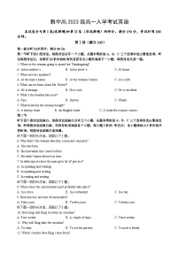 四川省雅安中学2023-2024学年高一上学期入学考试英语试题