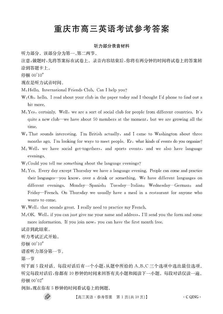 重庆市2023-2024学年高三上学期9月联考英语试题第3页