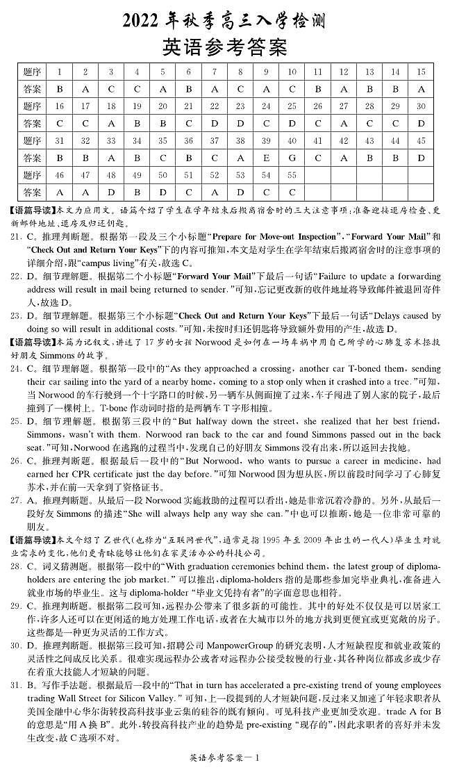 2023届炎德英才高三九月入学检测英语试卷及参考答案01