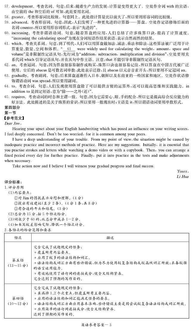 2023届炎德英才高三九月入学检测英语试卷及参考答案03