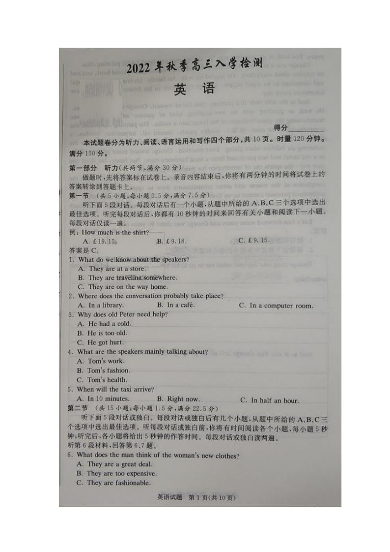 2023届炎德英才高三九月入学检测英语试卷及参考答案01