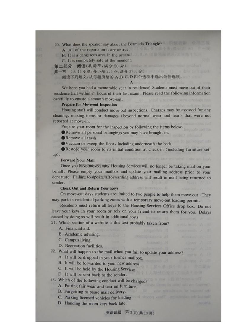 2023届炎德英才高三九月入学检测英语试卷及参考答案03