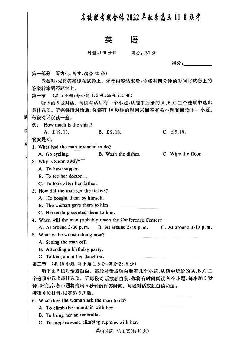湖南省长沙市一中等名校联考联合体2022-2023学年高三上学期11月月考英语第1页