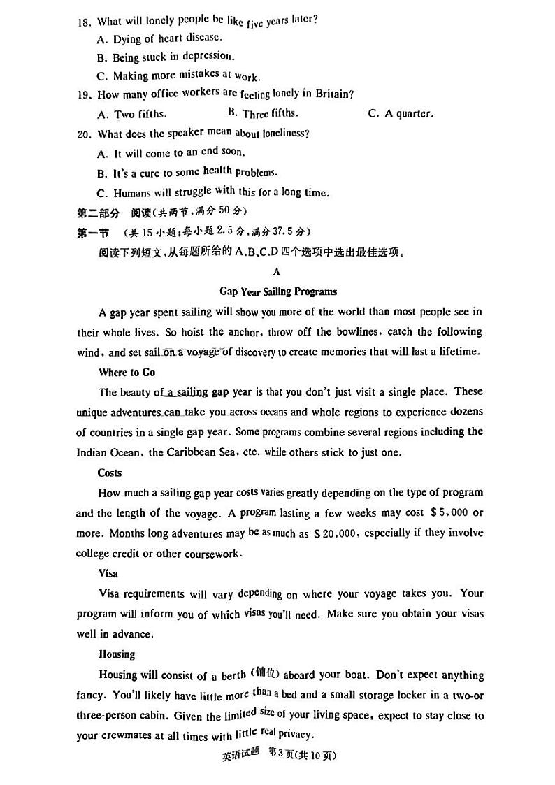 湖南省长沙市一中等名校联考联合体2022-2023学年高三上学期11月月考英语第3页