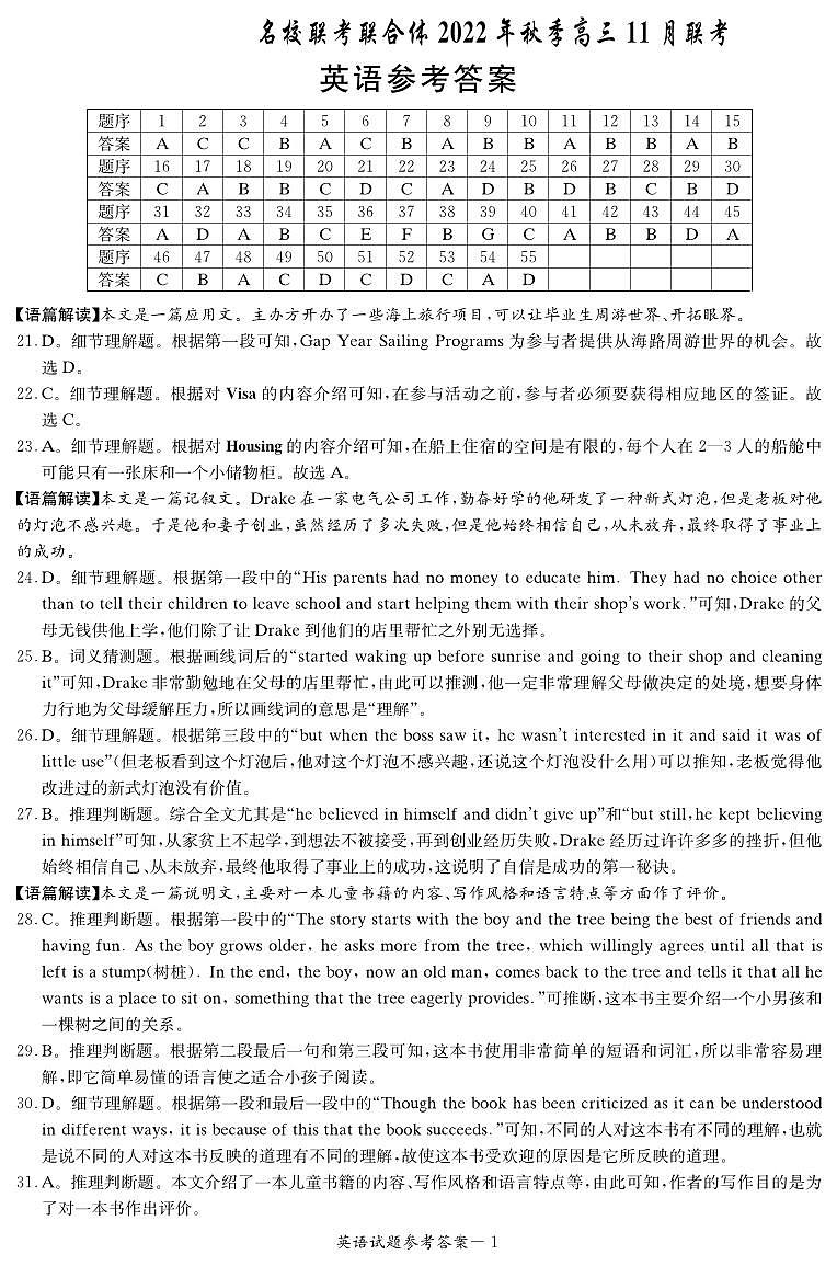 英语答案（高三11月联考）_56992第1页