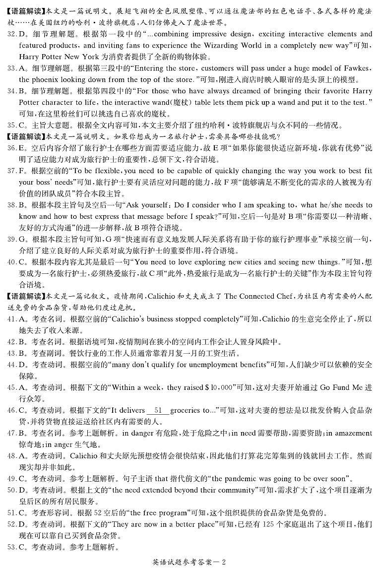 英语答案（高三11月联考）_56992第2页